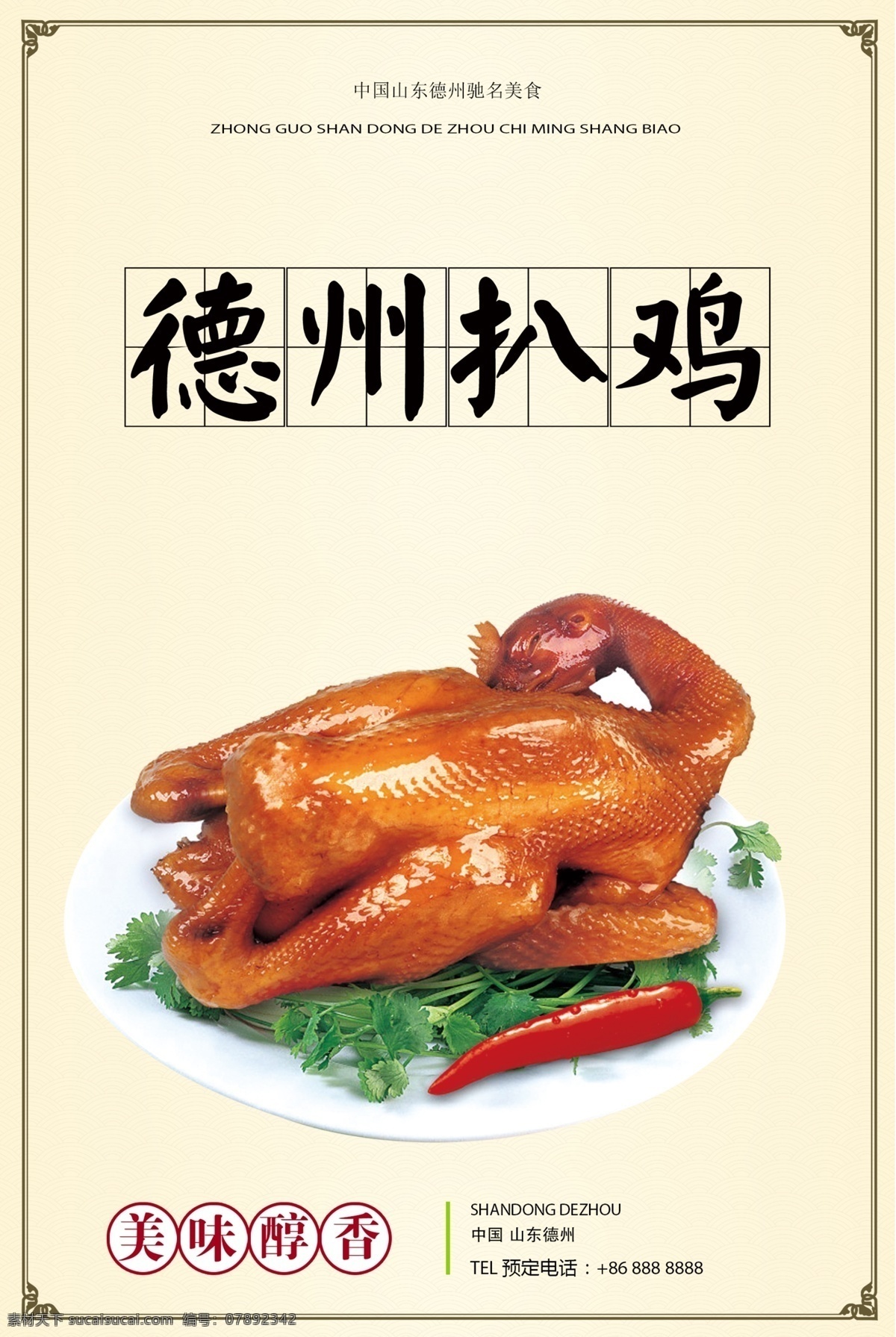 德州扒鸡500g【林林】
